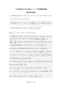 2024届广西南宁市武鸣高级中学高三上学期开学考试数学