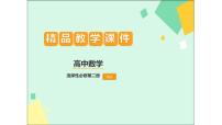 高中数学人教A版 (2019)选择性必修 第二册4.3 等比数列课前预习课件ppt
