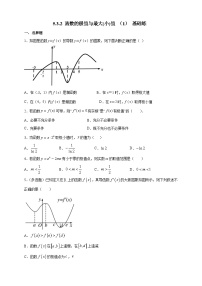 人教A版 (2019)选择性必修 第二册5.3 导数在研究函数中的应用课后练习题