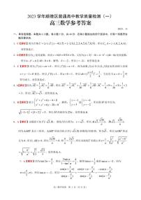 广东省佛山市顺德区2023-2024学年普通高中高三教学质量检测（一）数学试题