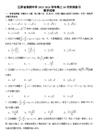 江苏省淮阴中学2023-2024学年高二上学期10月份阶段练习数学试卷