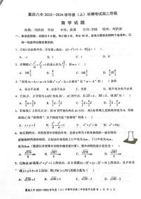 重庆市第八中学校2023-2024学年高二上学期期中考试数学试卷