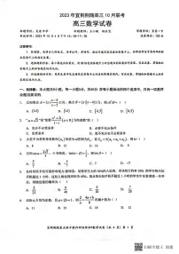 2024届高三10月联考数学试题（含答案）