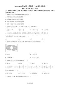 广东省深圳市宝安中学2023-2024学年高一上学期10月月考数学试题（原卷版+解析版）