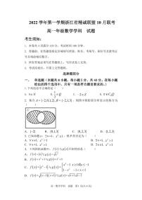 浙江省2022-2023学年高一上学期10月联考数学试卷（含答案）