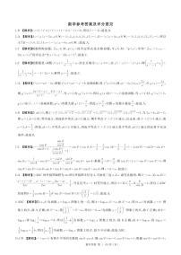 甘肃省部分校高三年级10月质量检测数学试卷及参考答案
