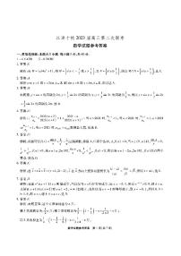 2023江淮十校联考高三第二次联考数学试卷及参考答案
