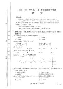 河北省邢台市五校质检联盟2023-2024学年高一上学期11月期中考试数学