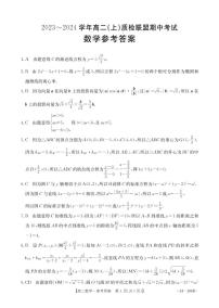 5河北省邢台市五校质检联盟2023-2024学年高二上学期11月期中考试数学