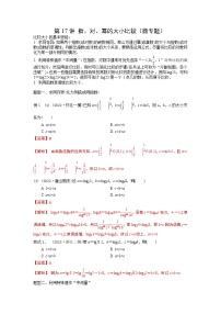 2024年高考数学第一轮复习精品导学案第17讲 指、对、幂的大小比较（学生版）+教师版