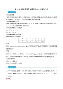 2024年高考数学第一轮复习精品导学案第78讲 随机变量及其概率分布、均值与方差（学生版）+教师版