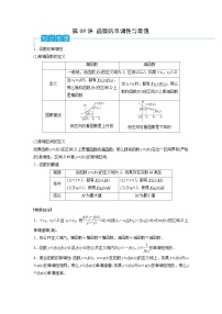 2024年高考数学第一轮复习精品导学案第09讲 函数的单调性与最值（学生版）+教师版