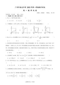 广东省广州市真光中学2023-2024学年高一上学期期中考试数学试卷