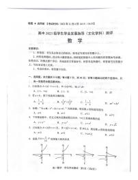 四川省绵阳市2023-2024学年高一上学期学业发展指导文化测评（期中）数学试题