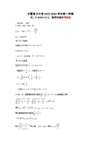 宁夏回族自治区银川市宁夏育才中学2023-2024学年高二上学期11月期中考试数学试题