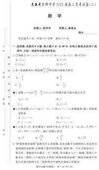 2024长沙长郡中学高三上学期月考（三）数学试卷PDF版含答案