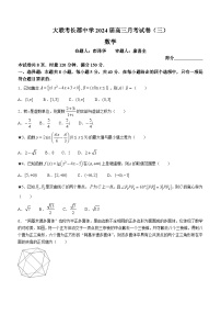 2024长沙长郡中学高三上学期月考（三）数学试卷含答案