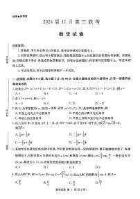 2024湖南省湘东九校高三上学期11月联考试题数学PDF版含解析
