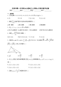 阳泉市第一中学校2023届高三上学期11月期中数学试卷(含答案)