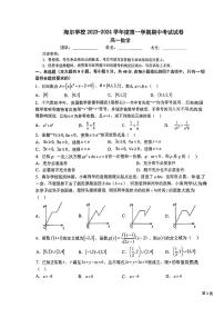 山东省青岛海尔学校2023-2024学年高一上学期期中考试数学考试