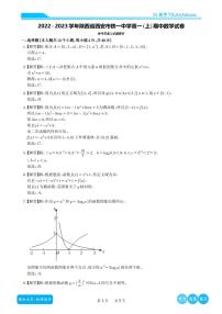 2022-2023学年陕西省西安市铁一中学高一（上）期中数学试卷含解析