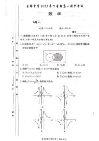 湖南省长沙市长郡中学2023-2024学年高一上学期期中考试数学试题