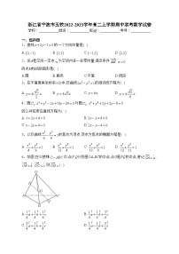 浙江省宁波市五校2022-2023学年高二上学期期中联考数学试卷(含答案)