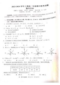 河南省郑州市2023-2024学年高一上学期11月期中联考数学试题