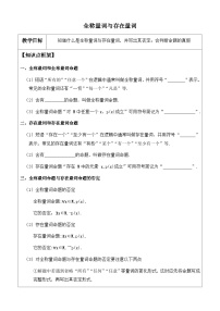 数学必修 第一册1.5 全称量词与存在量词学案及答案