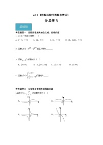高中数学人教A版 (2019)必修 第一册4.2 指数函数测试题