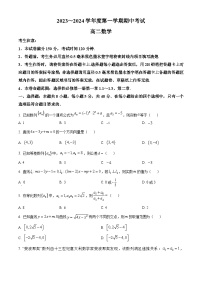 2024酒泉四校高二上学期期中联考数学试题含解析