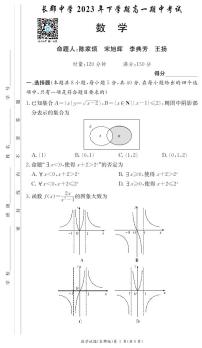 2023长郡中学高一期中考试数学试卷及参考答案