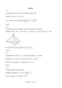 广东深圳宝安区2023-2024学年高二上学期11月调研测试数学试卷及解析