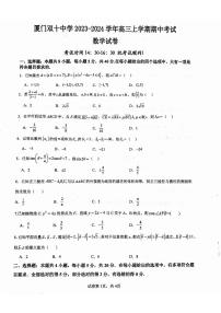 福建省厦门双十中学2023-2024学年高三上学期11月期中考试数学试题