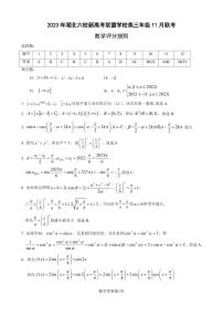 湖北省六校新高考联盟学校2024届高三上学期11月联考数学试卷及参考答案