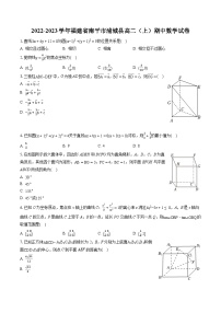 2022-2023学年福建省南平市浦城县高二（上）期中数学试卷-普通用卷