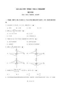 江苏省苏州市2023-2024学年高一上学期11月期中摸底调研数学试卷及参考答案