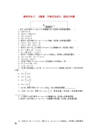 高中数学2.3 二次函数与一元二次方程、不等式当堂达标检测题