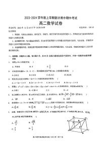 2024十堰部分普通高中高二上学期11月期中考试数学试卷PDF版含答案