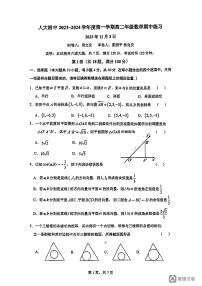 2024北京市中国人民大学附中高二上学期期中考试数学PDF版含答案