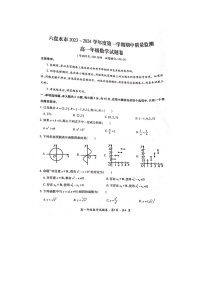 贵州省六盘水市2023-2024学年高一上学期期中质量监测数学试题