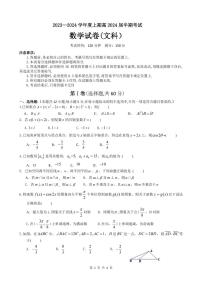 四川省成都市第七中学2023-2024学年高三上学期期中考试文科数学试题（含答案）