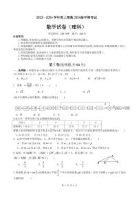 四川省成都市第七中学2023-2024学年高三上学期期中考试理科数学试题（含答案）