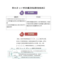 高中数学人教A版 (2019)选择性必修 第一册1.3 空间向量及其运算的坐标表示优秀课堂检测