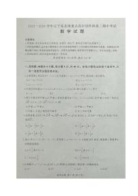2024辽宁省县级重点高中协作体高二上学期期中考试数学PDF版含答案