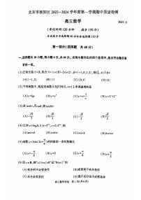 北京市朝阳区2023-2024学年高三上学期期中数学试卷及答案