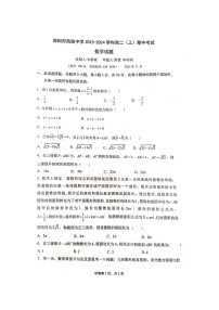 广东省深圳市高级中学2023-2024学年高二上学期期中考试数学试题(2)