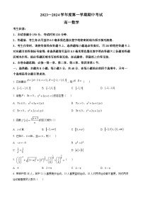 2024酒泉四校高一上学期期中联考数学试题含解析