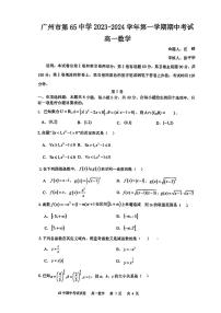 广东省广州市第六十五中学2023-2024学年高一上学期期中考试数学试题