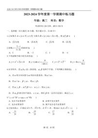 北京市第八中学2023-2024学年高三上学期期中练习数学试卷